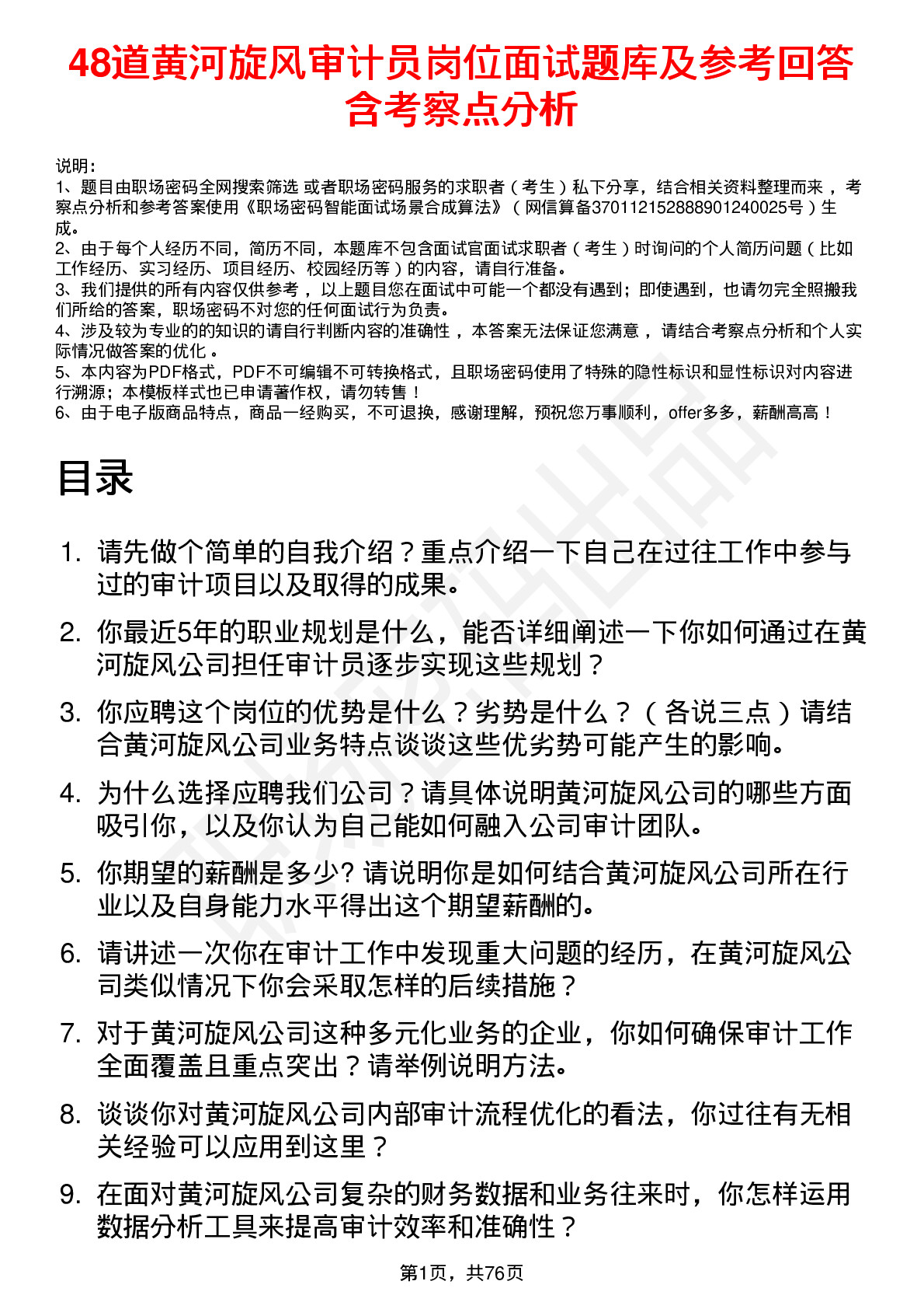 48道黄河旋风审计员岗位面试题库及参考回答含考察点分析