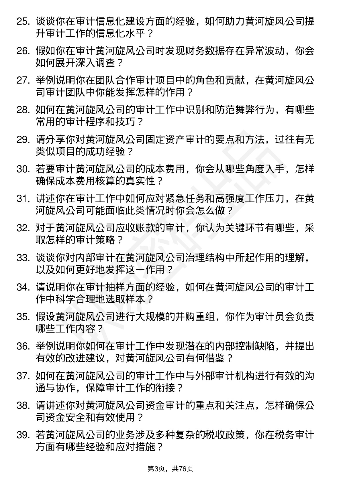 48道黄河旋风审计员岗位面试题库及参考回答含考察点分析