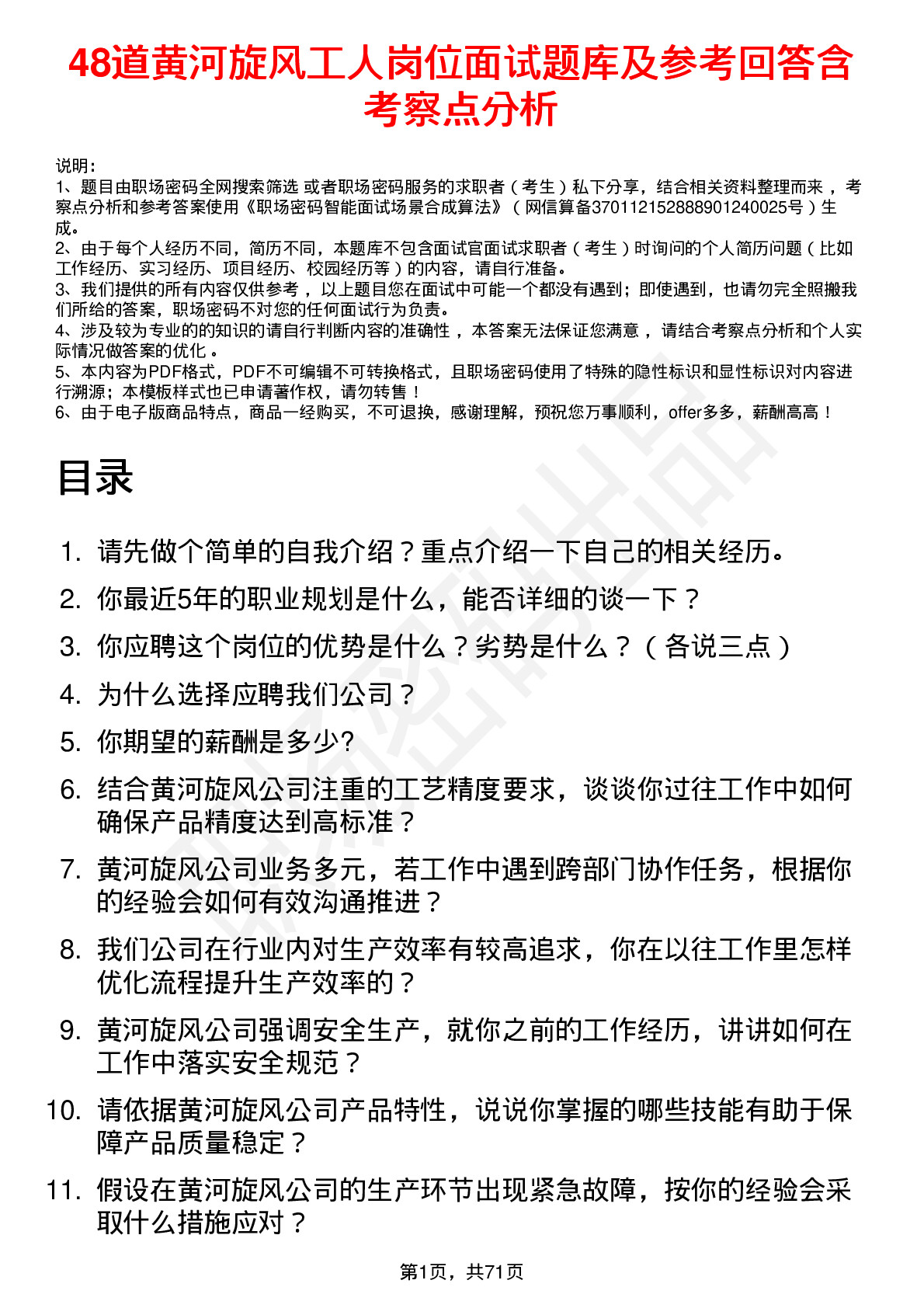 48道黄河旋风工人岗位面试题库及参考回答含考察点分析