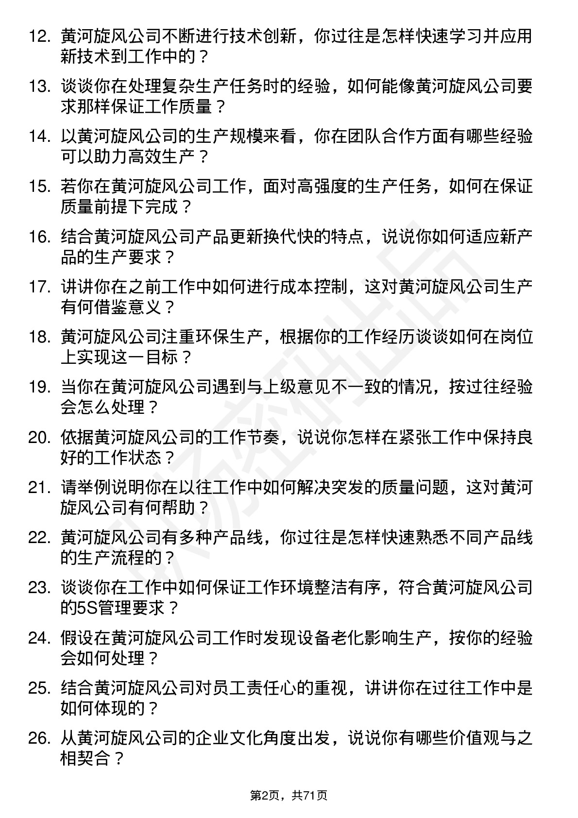 48道黄河旋风工人岗位面试题库及参考回答含考察点分析