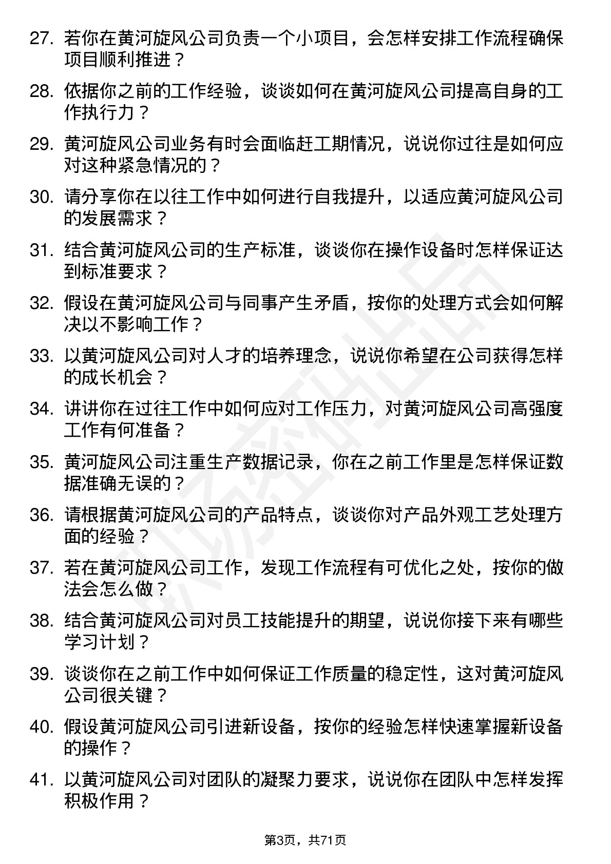 48道黄河旋风工人岗位面试题库及参考回答含考察点分析