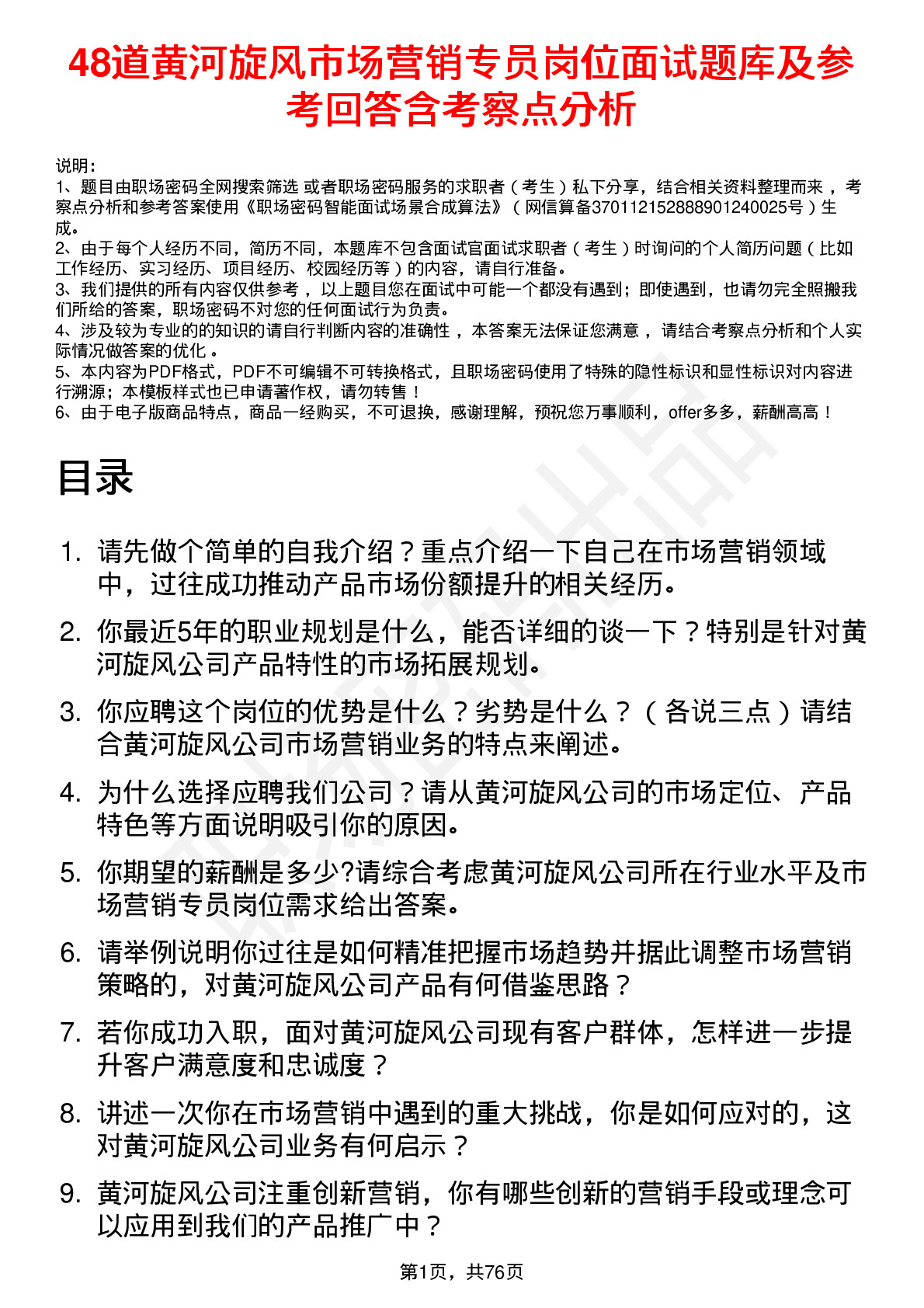 48道黄河旋风市场营销专员岗位面试题库及参考回答含考察点分析