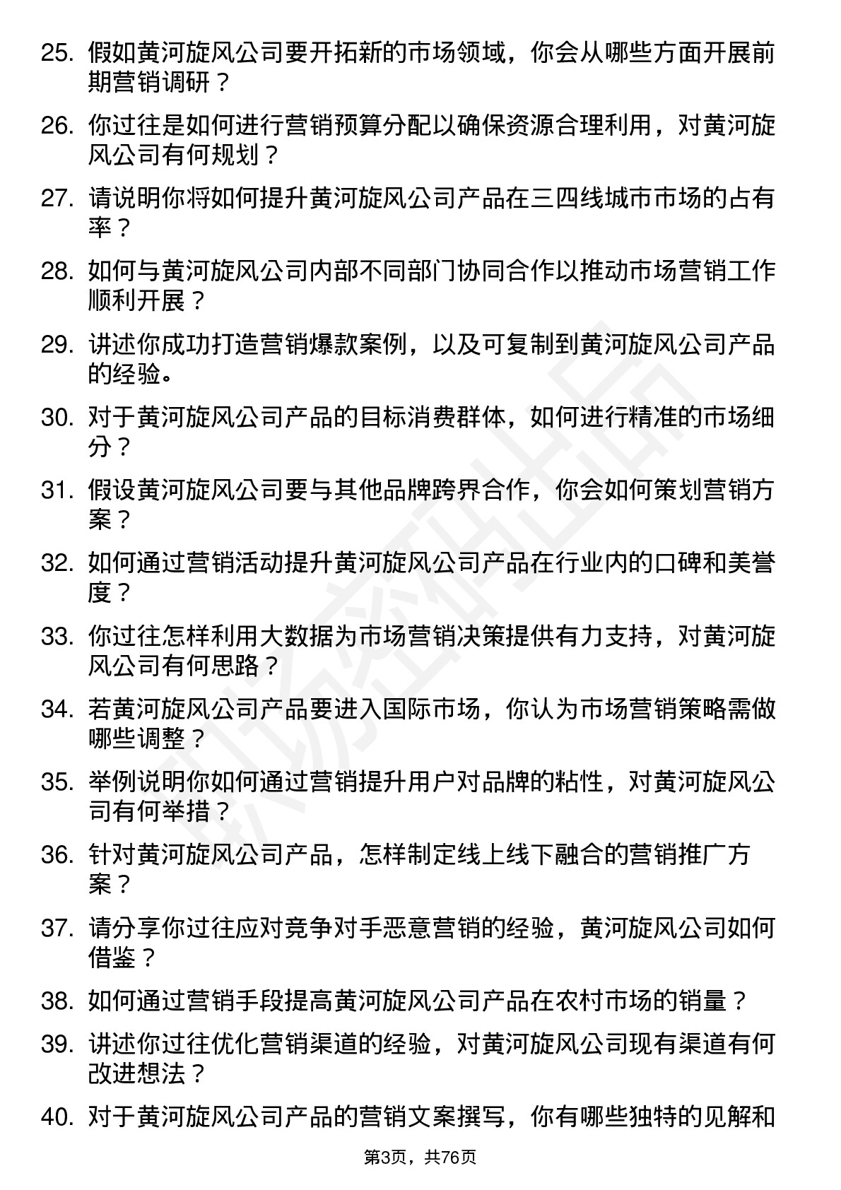 48道黄河旋风市场营销专员岗位面试题库及参考回答含考察点分析