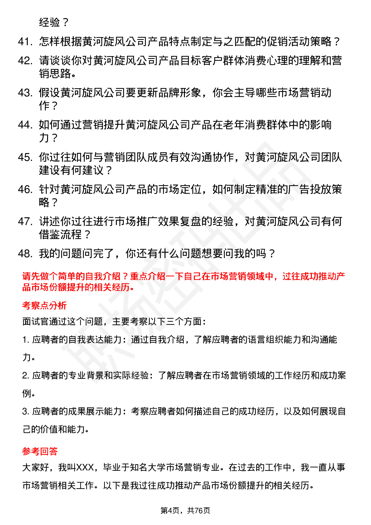 48道黄河旋风市场营销专员岗位面试题库及参考回答含考察点分析