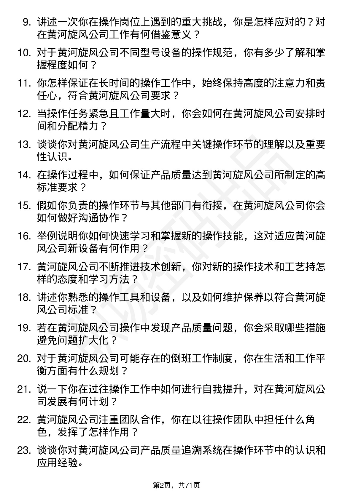 48道黄河旋风操作工岗位面试题库及参考回答含考察点分析