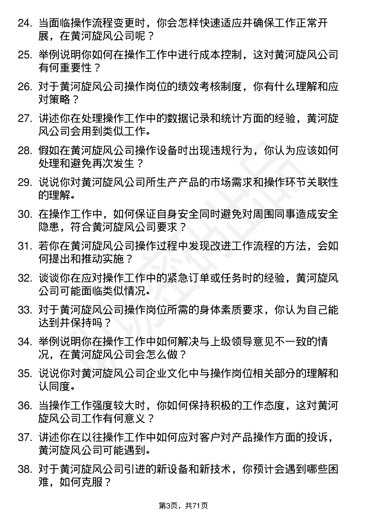 48道黄河旋风操作工岗位面试题库及参考回答含考察点分析