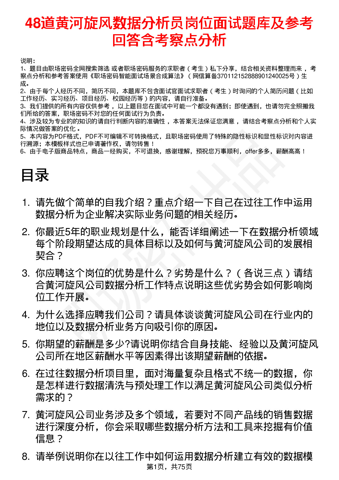 48道黄河旋风数据分析员岗位面试题库及参考回答含考察点分析