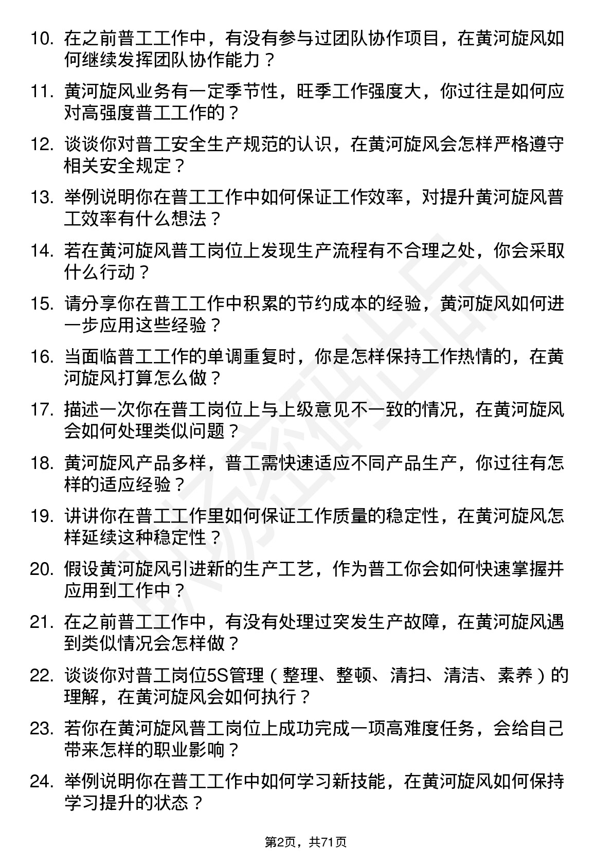 48道黄河旋风普工岗位面试题库及参考回答含考察点分析