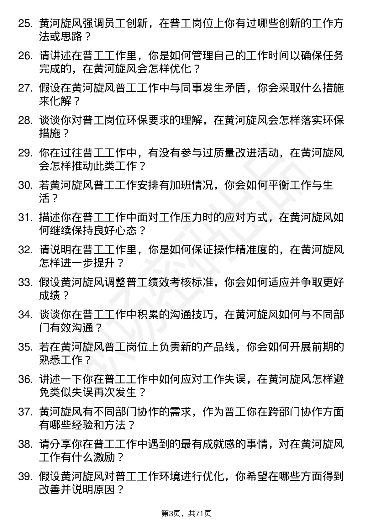 48道黄河旋风普工岗位面试题库及参考回答含考察点分析