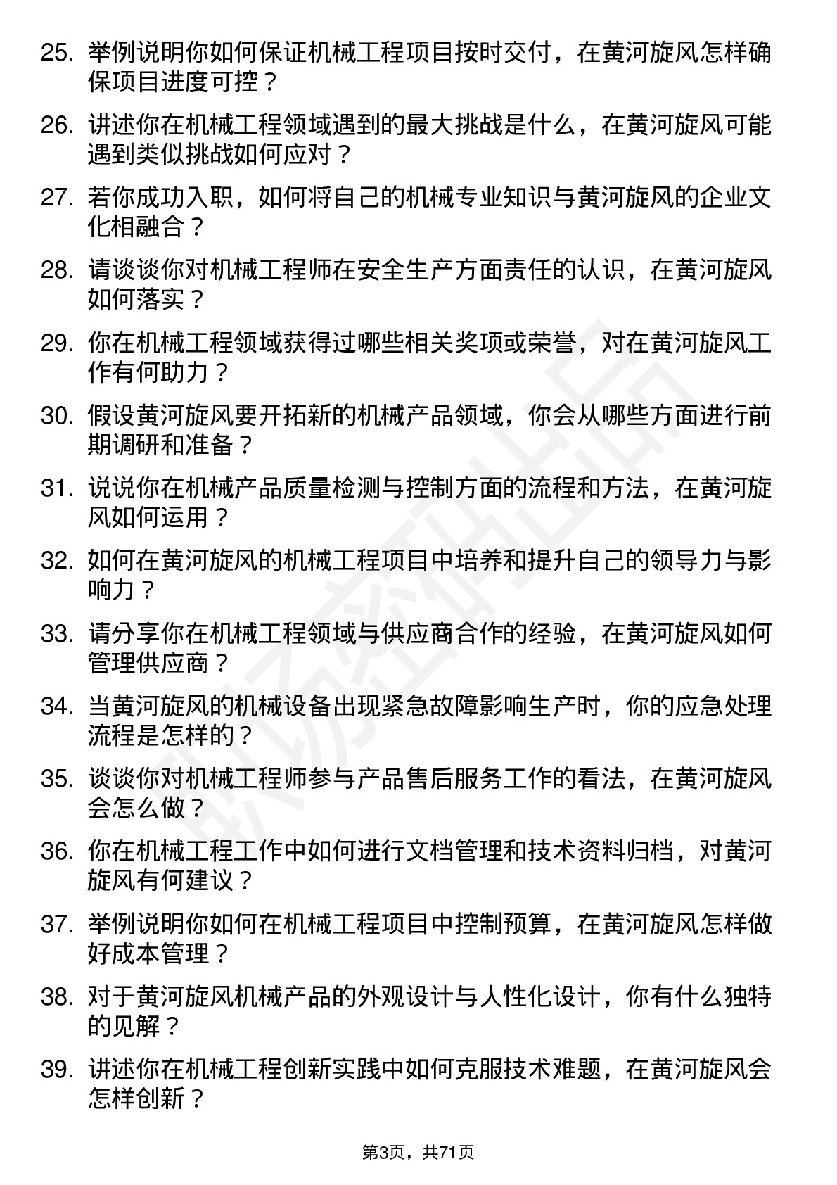 48道黄河旋风机械工程师岗位面试题库及参考回答含考察点分析