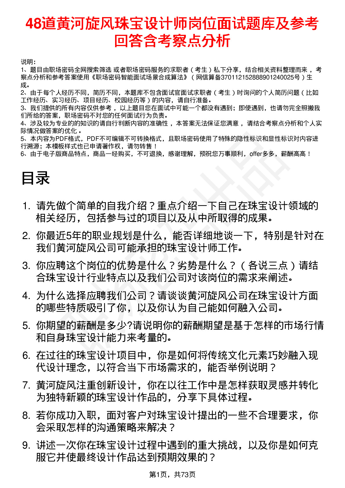 48道黄河旋风珠宝设计师岗位面试题库及参考回答含考察点分析