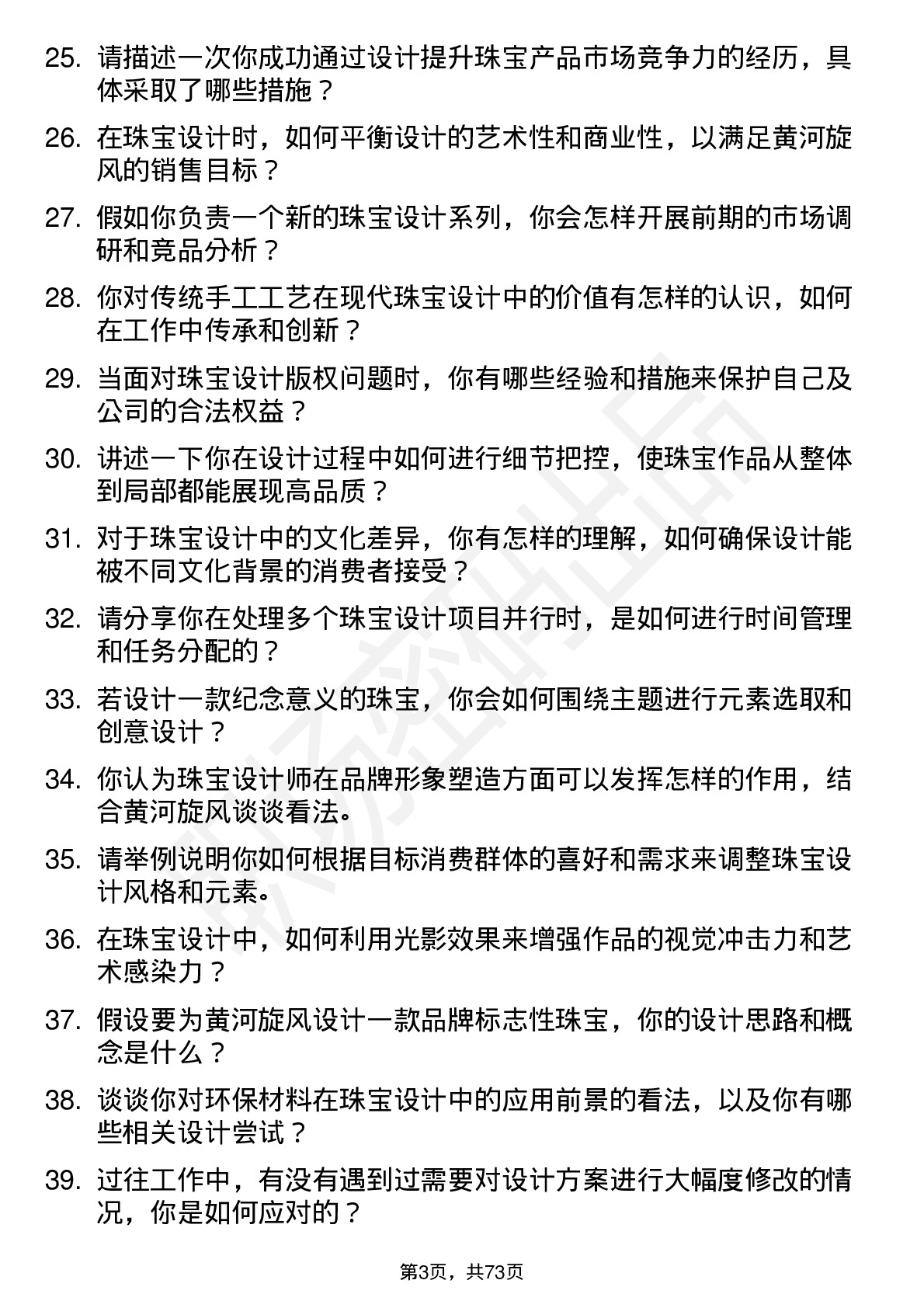 48道黄河旋风珠宝设计师岗位面试题库及参考回答含考察点分析