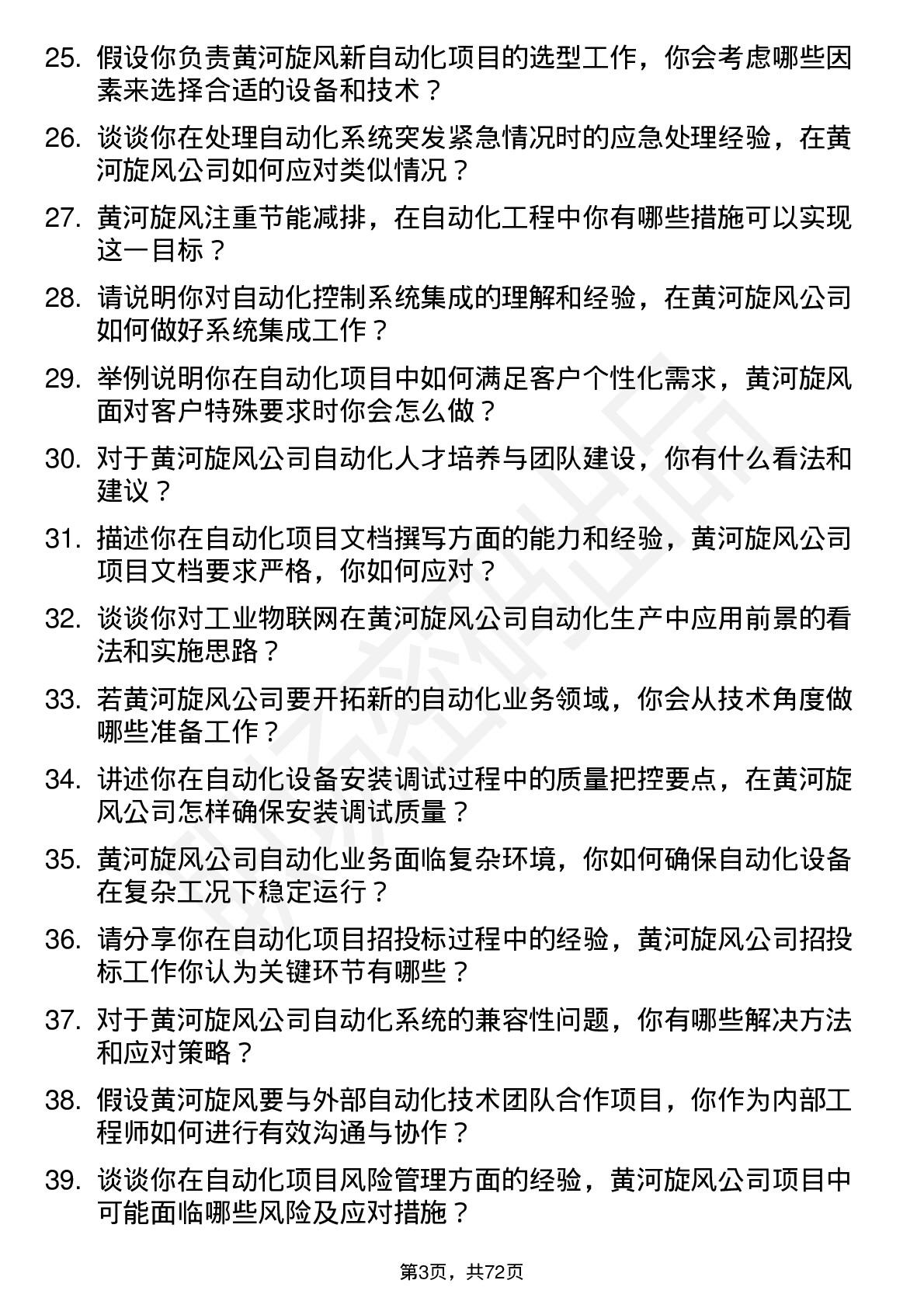 48道黄河旋风自动化工程师岗位面试题库及参考回答含考察点分析