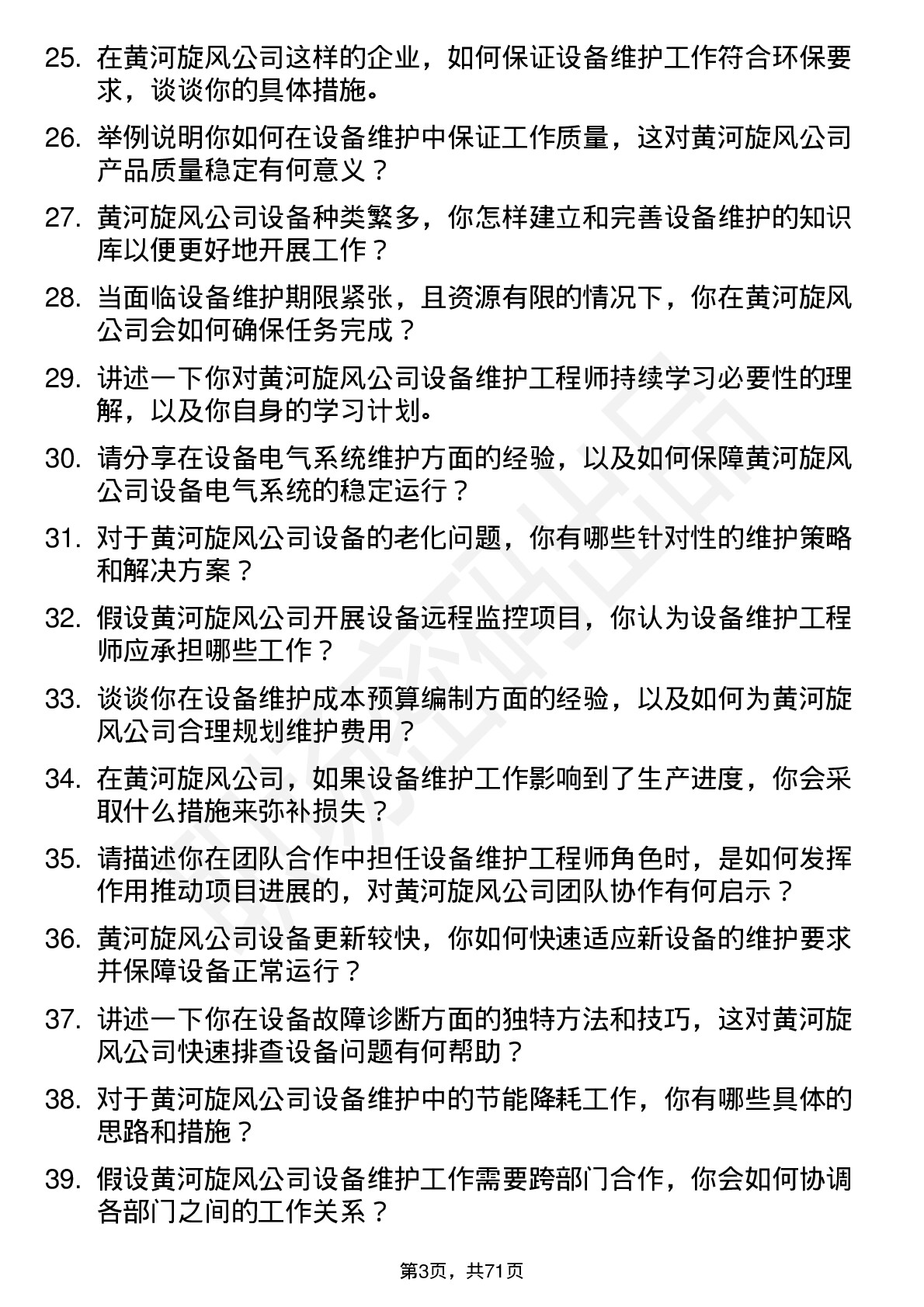 48道黄河旋风设备维护工程师岗位面试题库及参考回答含考察点分析