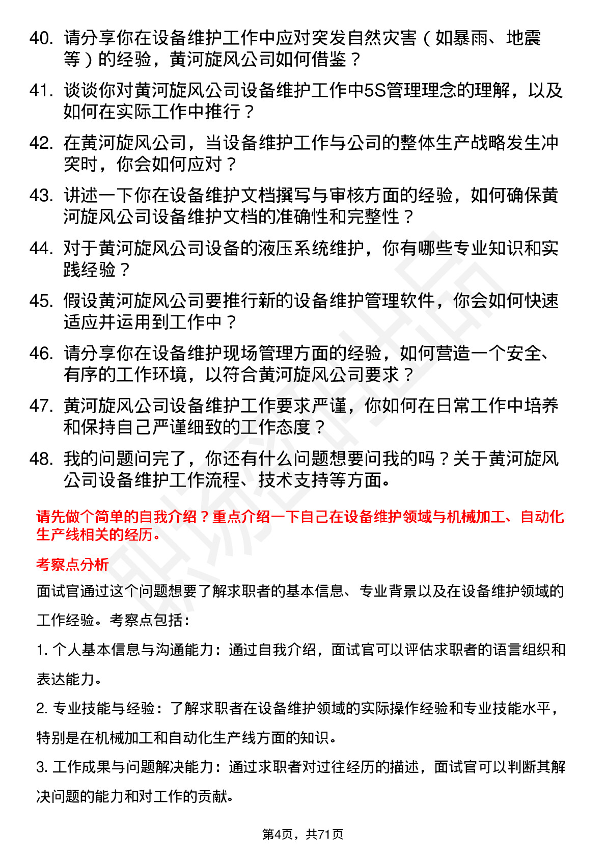 48道黄河旋风设备维护工程师岗位面试题库及参考回答含考察点分析