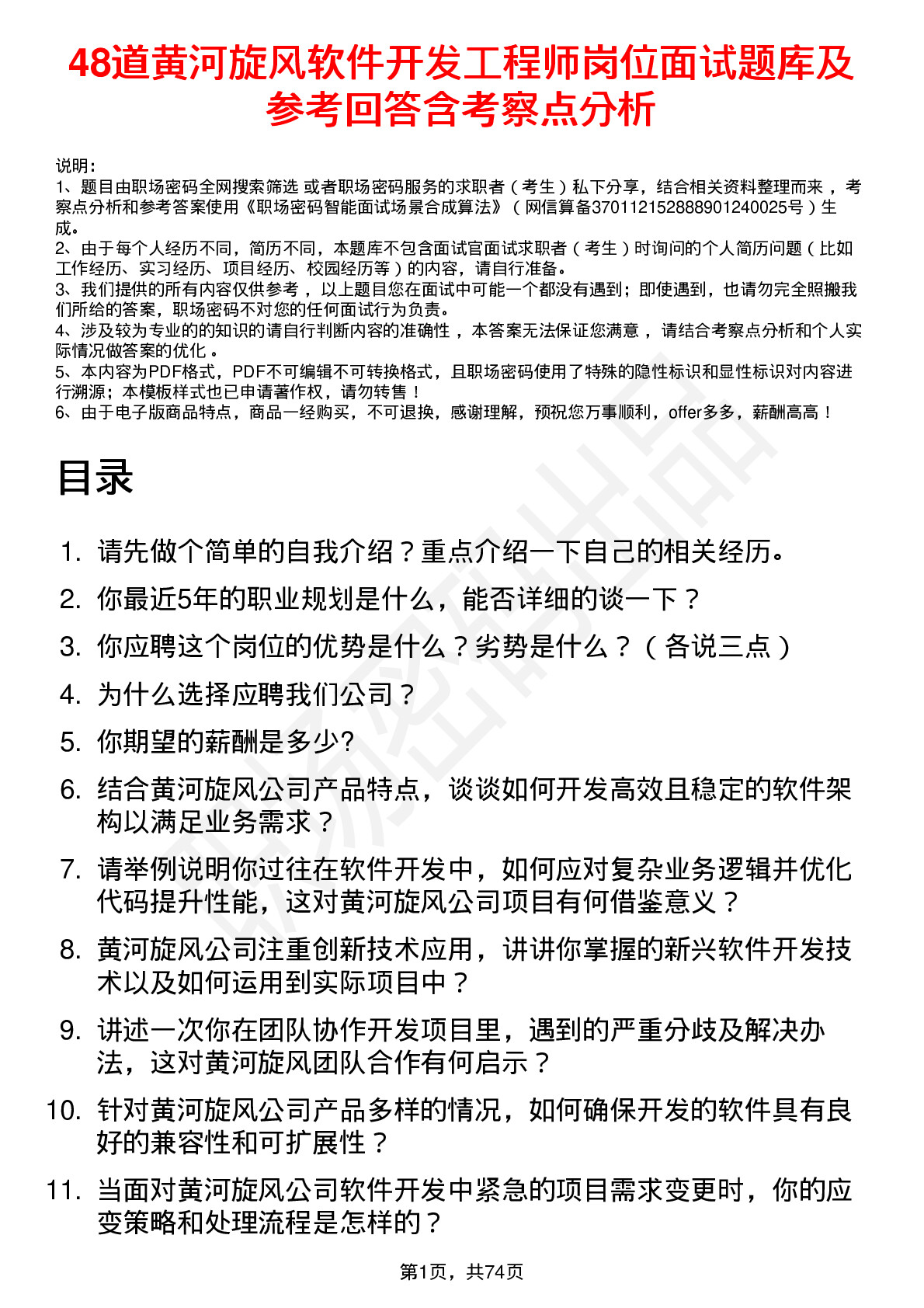 48道黄河旋风软件开发工程师岗位面试题库及参考回答含考察点分析