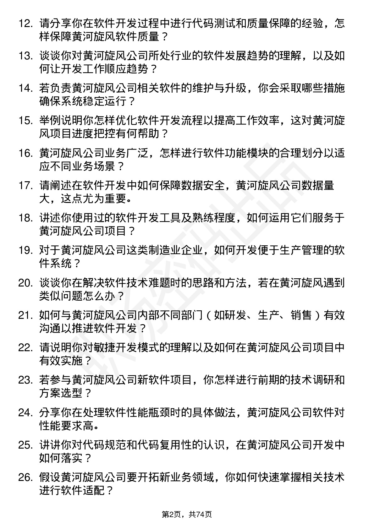 48道黄河旋风软件开发工程师岗位面试题库及参考回答含考察点分析