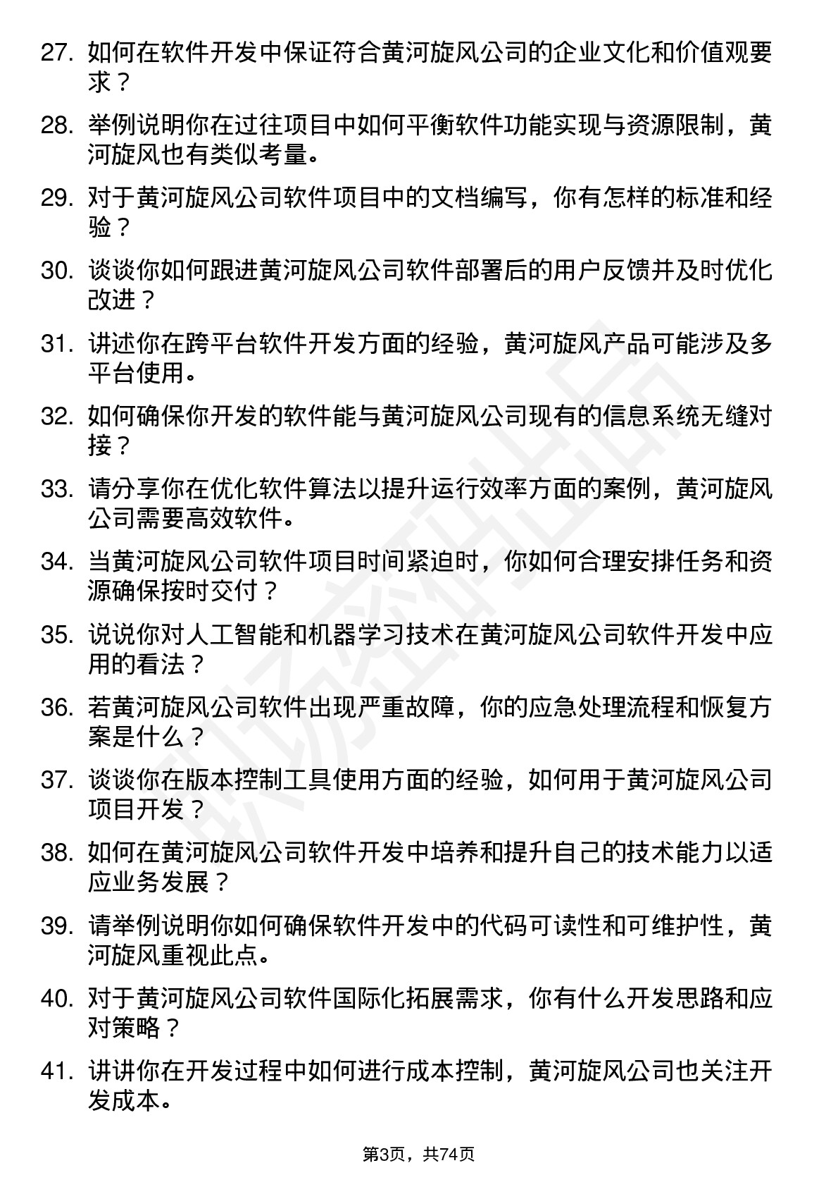 48道黄河旋风软件开发工程师岗位面试题库及参考回答含考察点分析