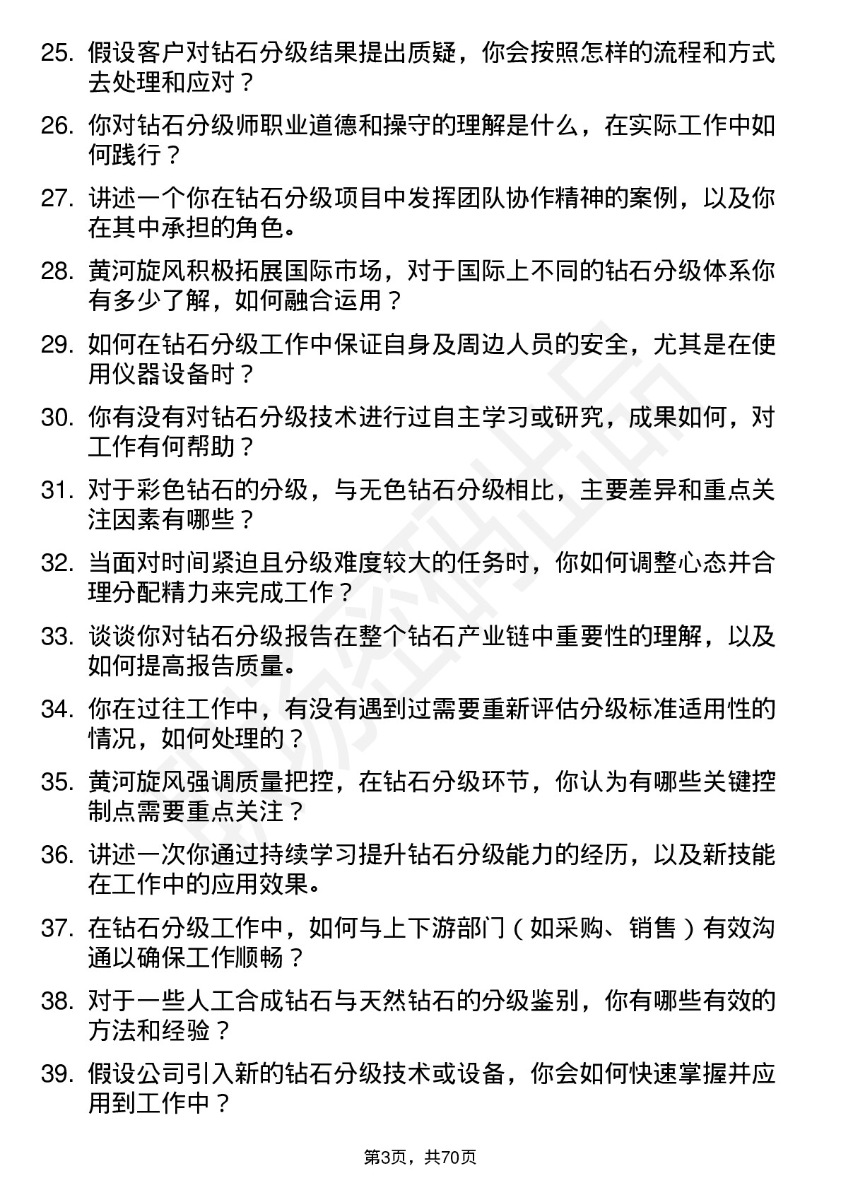 48道黄河旋风钻石分级师岗位面试题库及参考回答含考察点分析