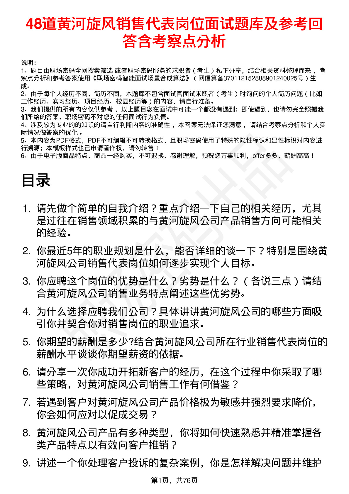 48道黄河旋风销售代表岗位面试题库及参考回答含考察点分析