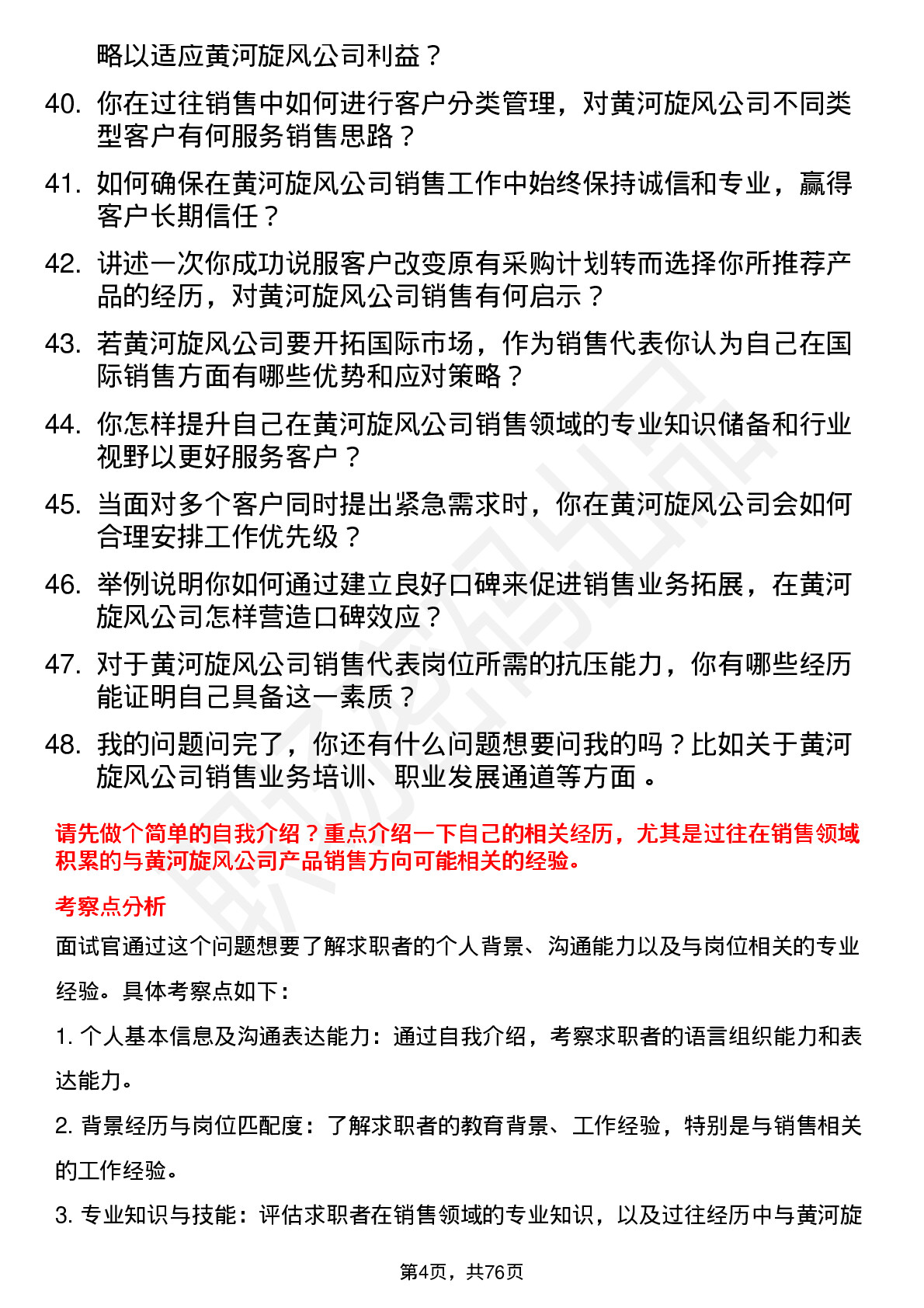 48道黄河旋风销售代表岗位面试题库及参考回答含考察点分析