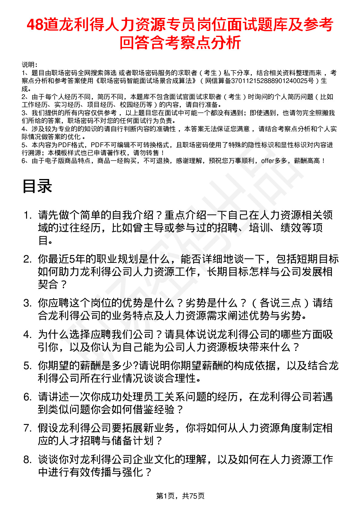 48道龙利得人力资源专员岗位面试题库及参考回答含考察点分析