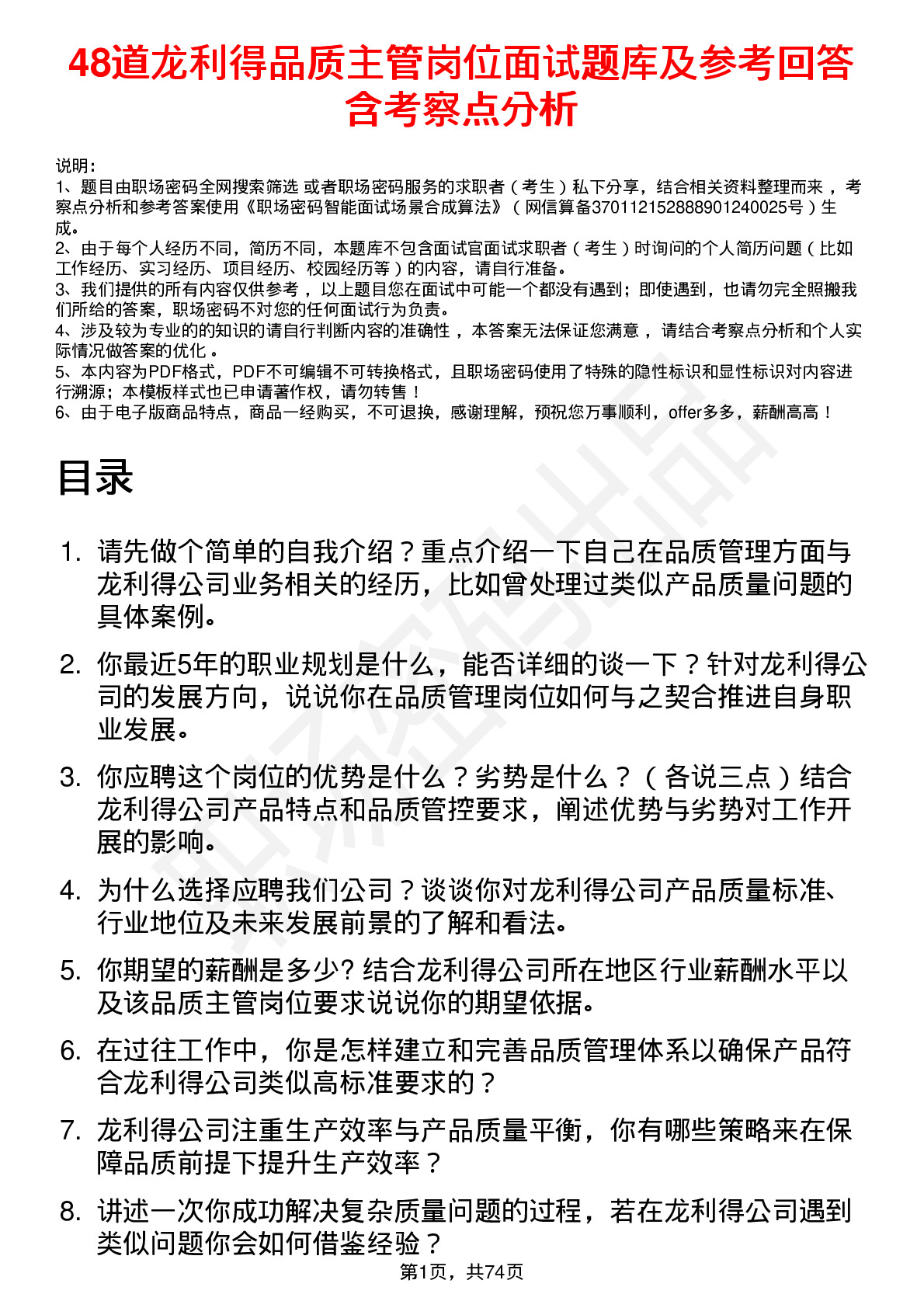 48道龙利得品质主管岗位面试题库及参考回答含考察点分析