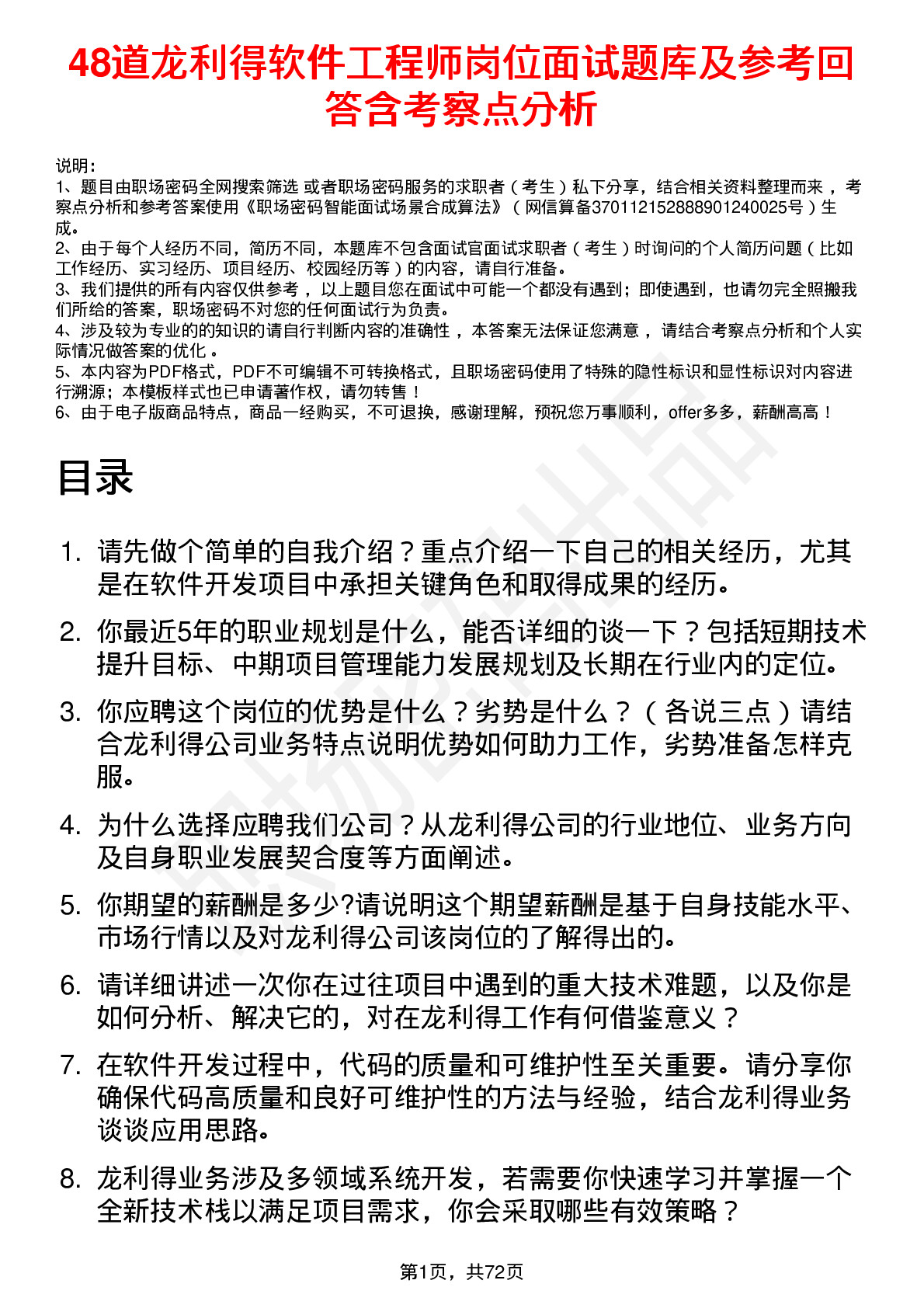 48道龙利得软件工程师岗位面试题库及参考回答含考察点分析