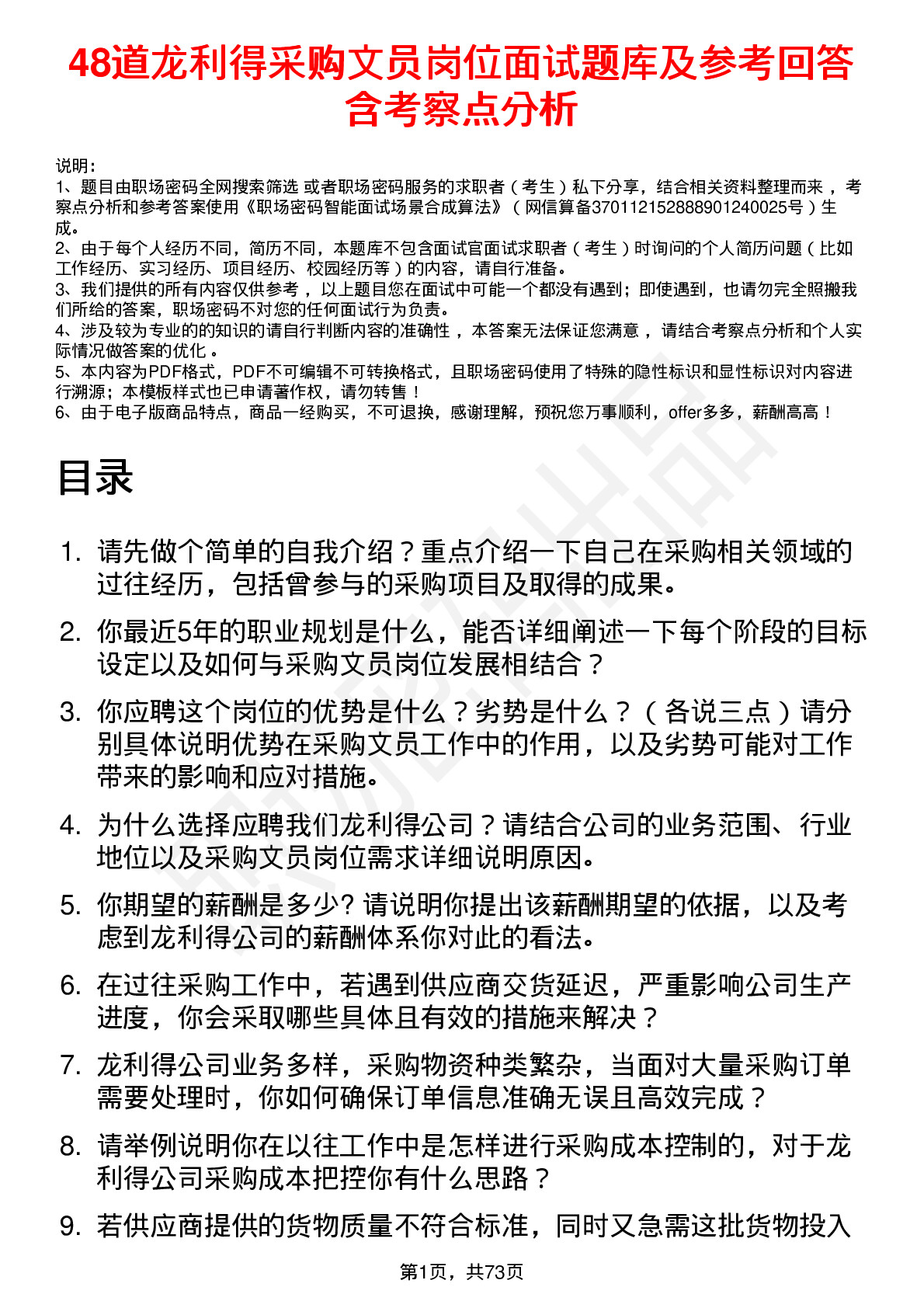 48道龙利得采购文员岗位面试题库及参考回答含考察点分析