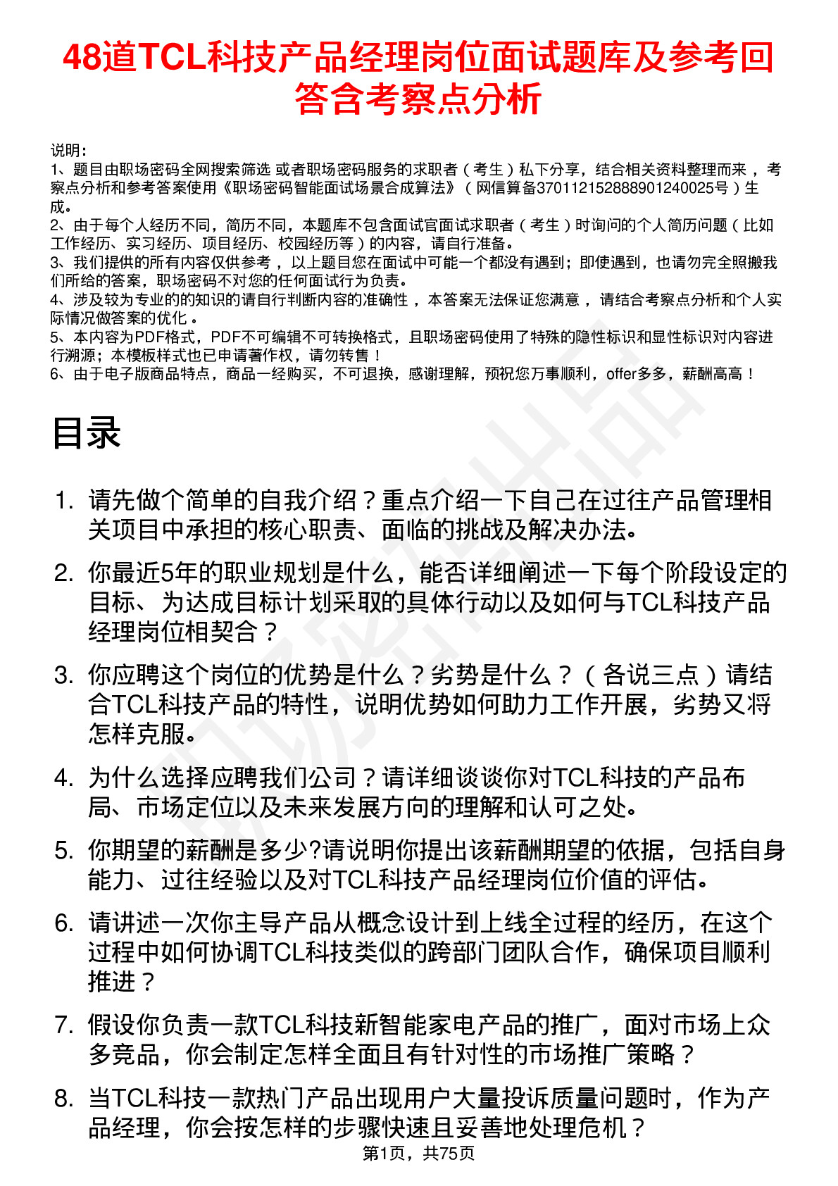 48道TCL科技产品经理岗位面试题库及参考回答含考察点分析