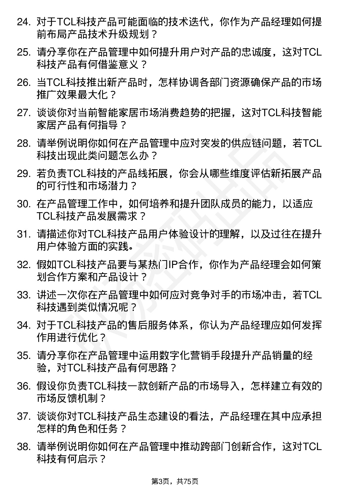 48道TCL科技产品经理岗位面试题库及参考回答含考察点分析