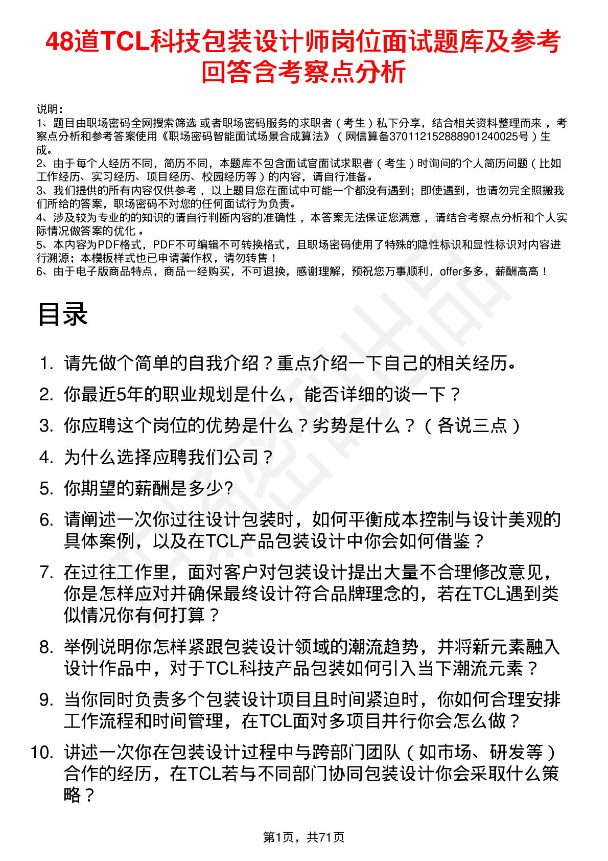 48道TCL科技包装设计师岗位面试题库及参考回答含考察点分析