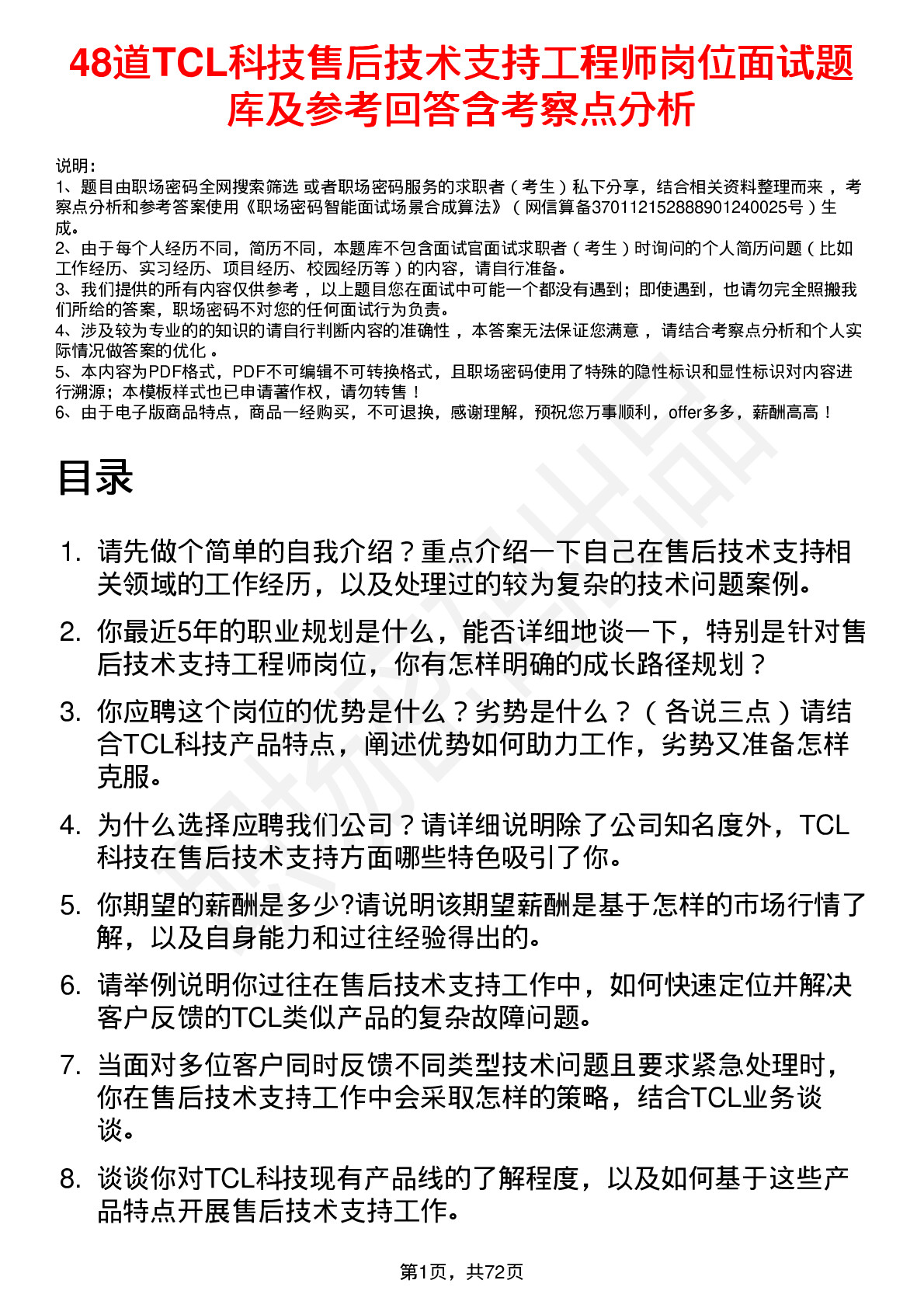 48道TCL科技售后技术支持工程师岗位面试题库及参考回答含考察点分析