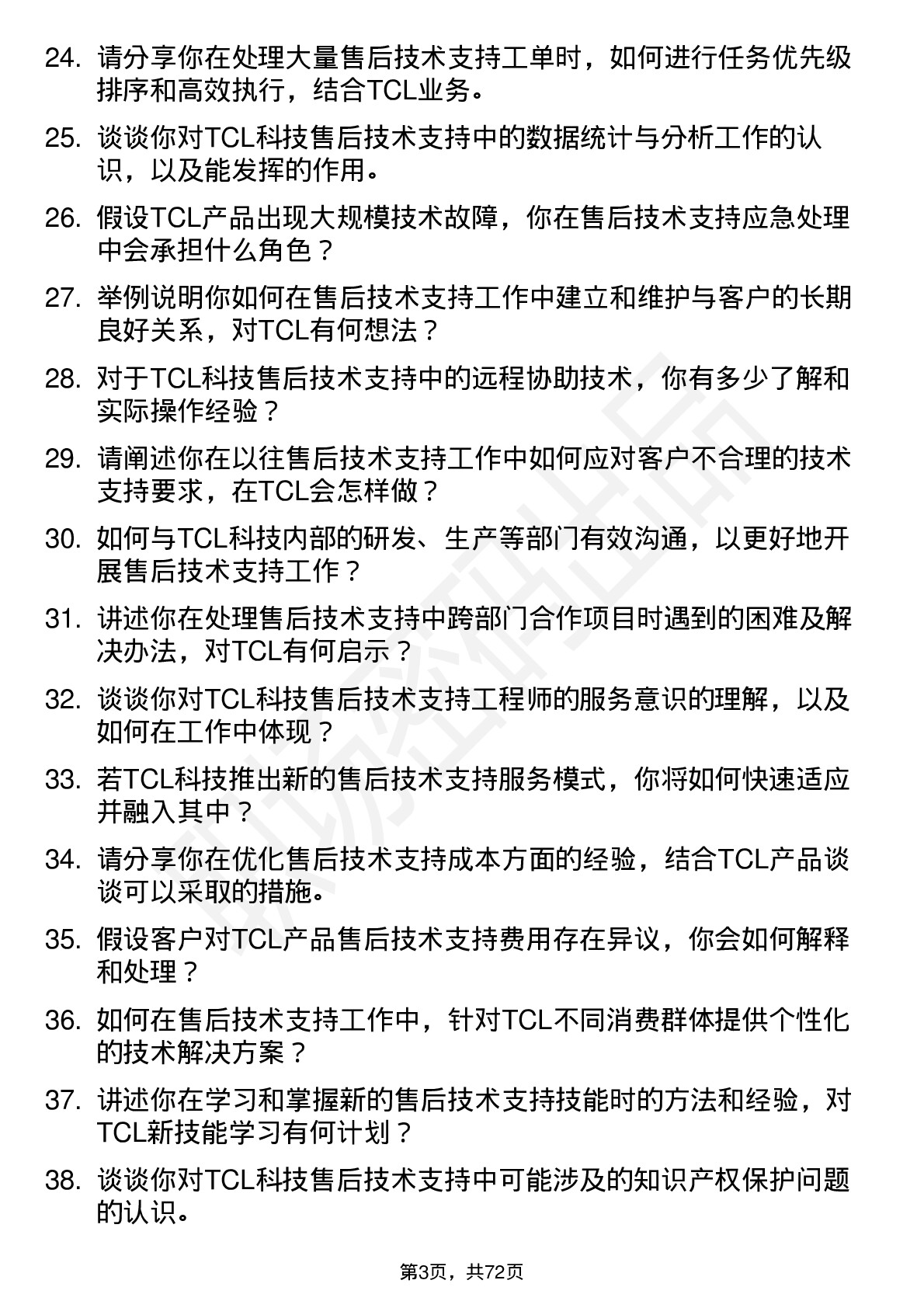 48道TCL科技售后技术支持工程师岗位面试题库及参考回答含考察点分析