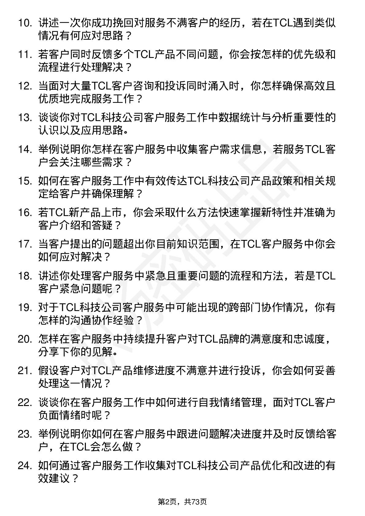 48道TCL科技客户服务专员岗位面试题库及参考回答含考察点分析