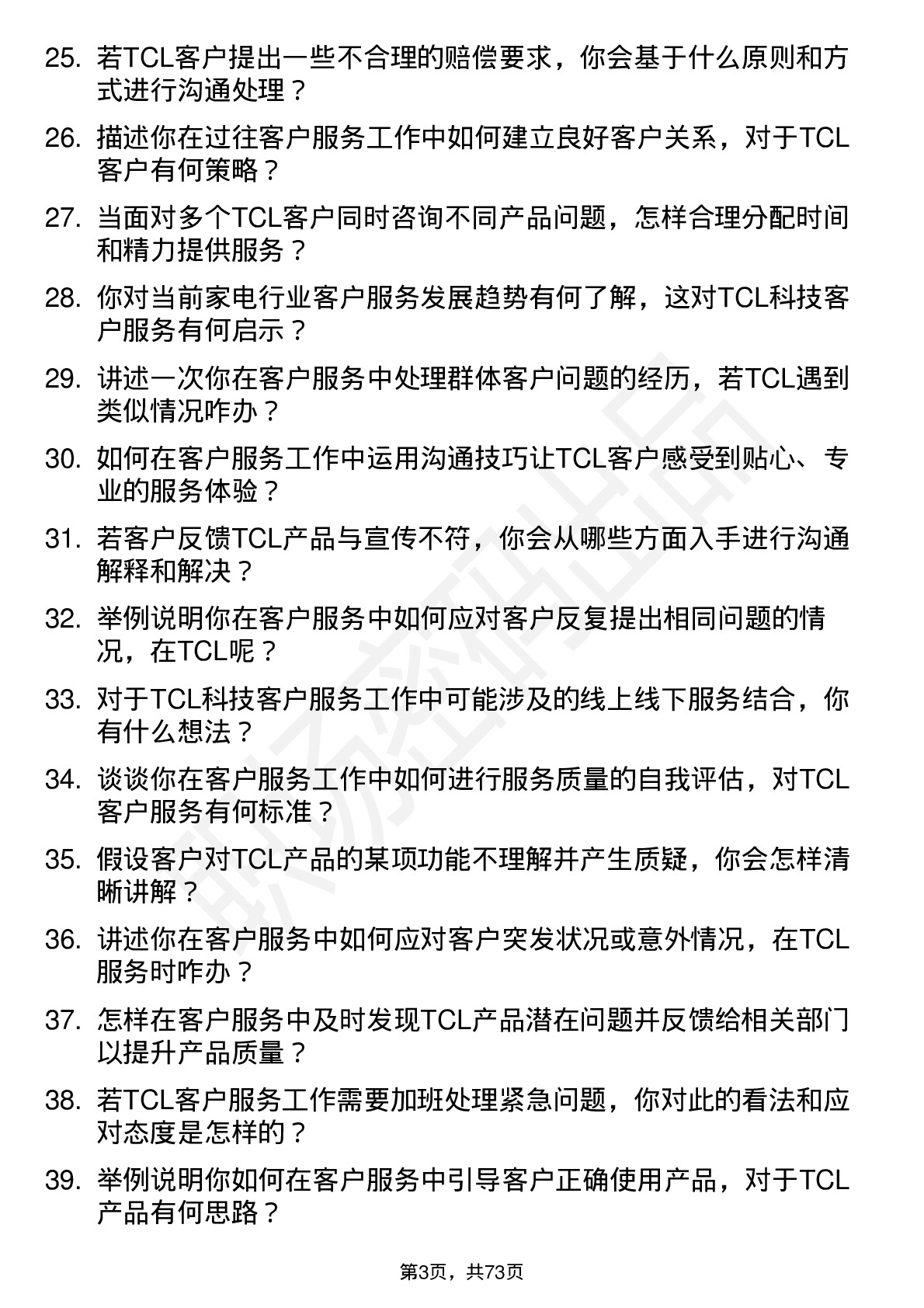 48道TCL科技客户服务专员岗位面试题库及参考回答含考察点分析