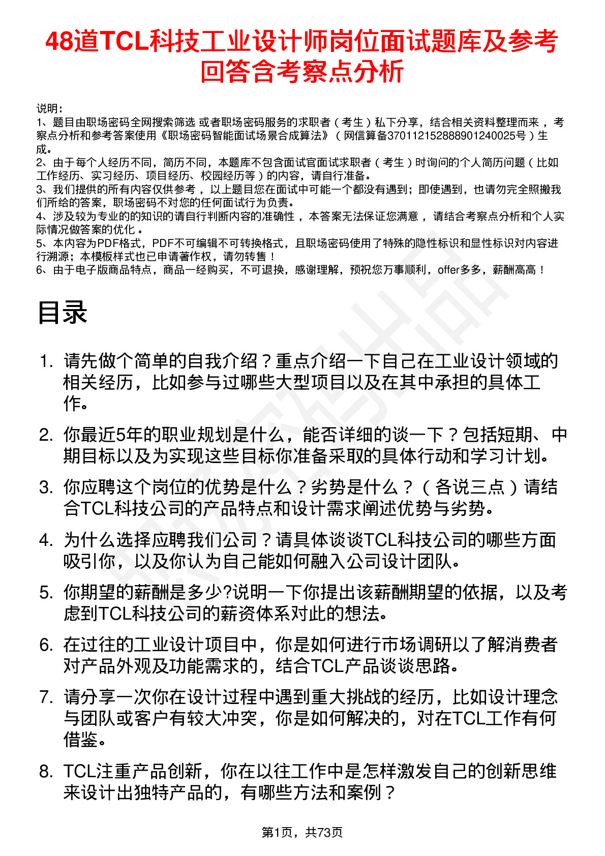 48道TCL科技工业设计师岗位面试题库及参考回答含考察点分析