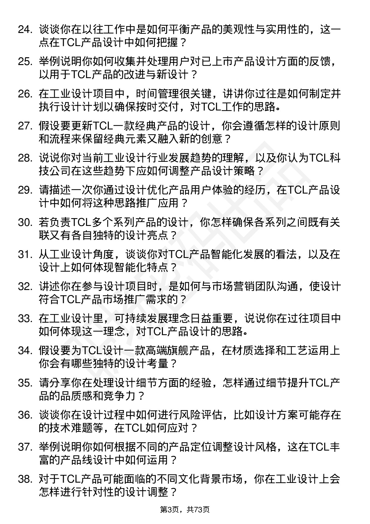 48道TCL科技工业设计师岗位面试题库及参考回答含考察点分析