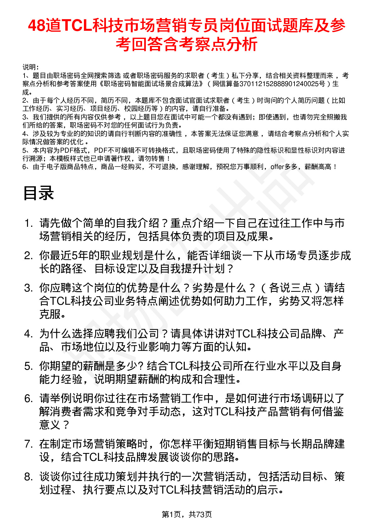 48道TCL科技市场营销专员岗位面试题库及参考回答含考察点分析