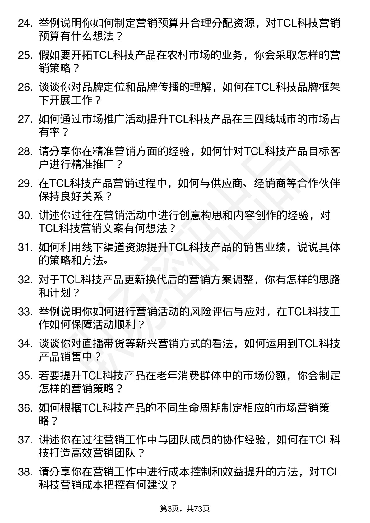 48道TCL科技市场营销专员岗位面试题库及参考回答含考察点分析