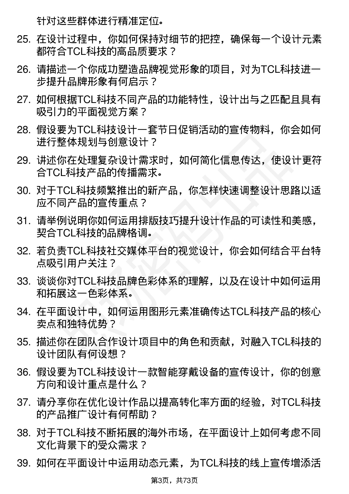 48道TCL科技平面设计师岗位面试题库及参考回答含考察点分析