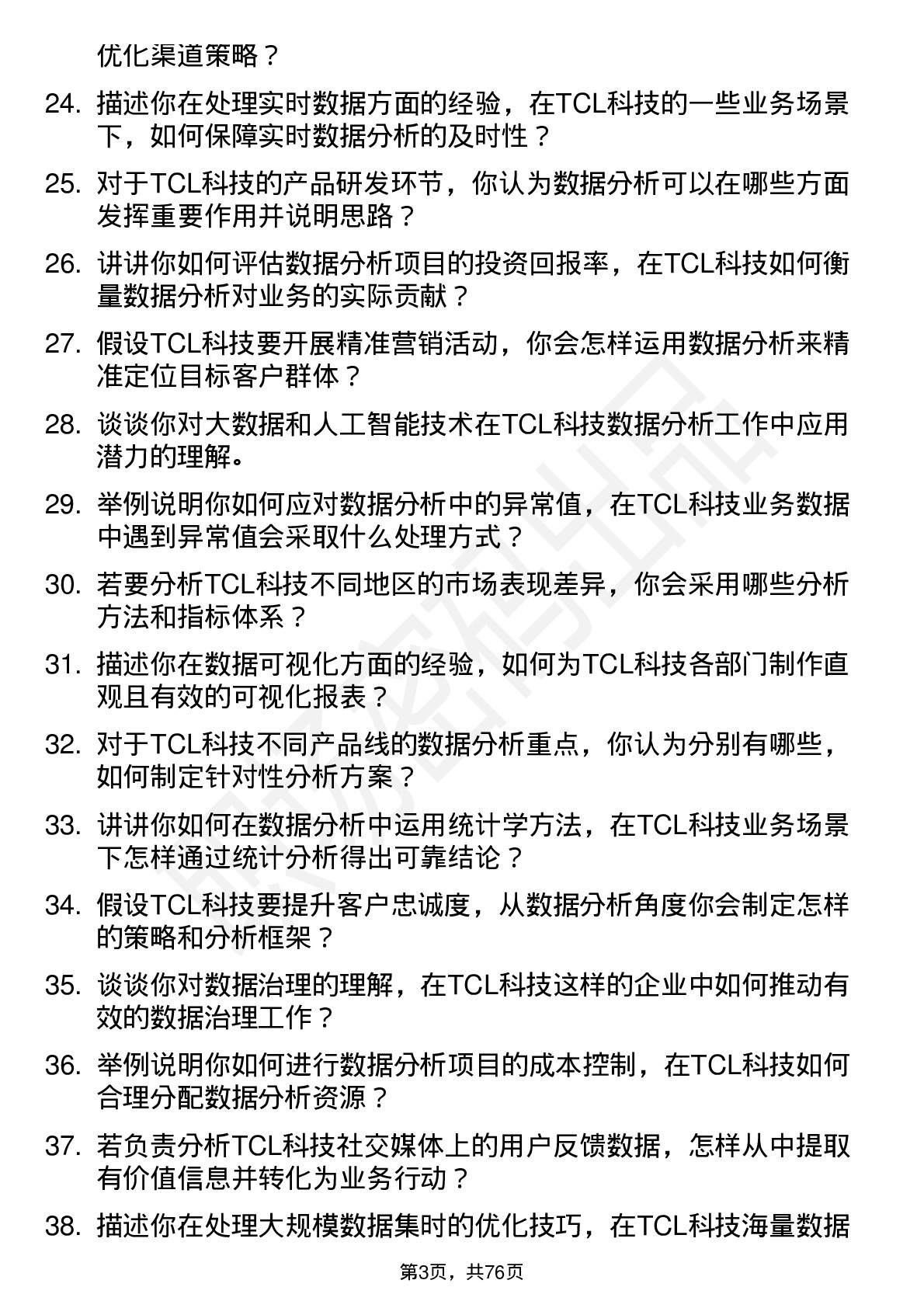 48道TCL科技数据分析员岗位面试题库及参考回答含考察点分析