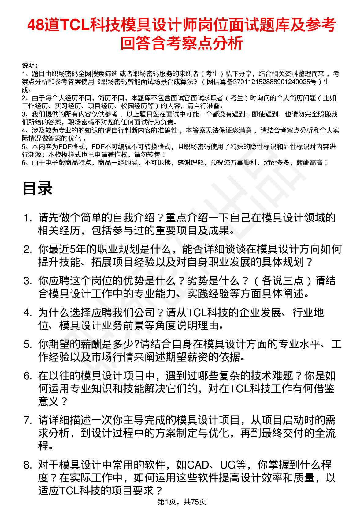 48道TCL科技模具设计师岗位面试题库及参考回答含考察点分析