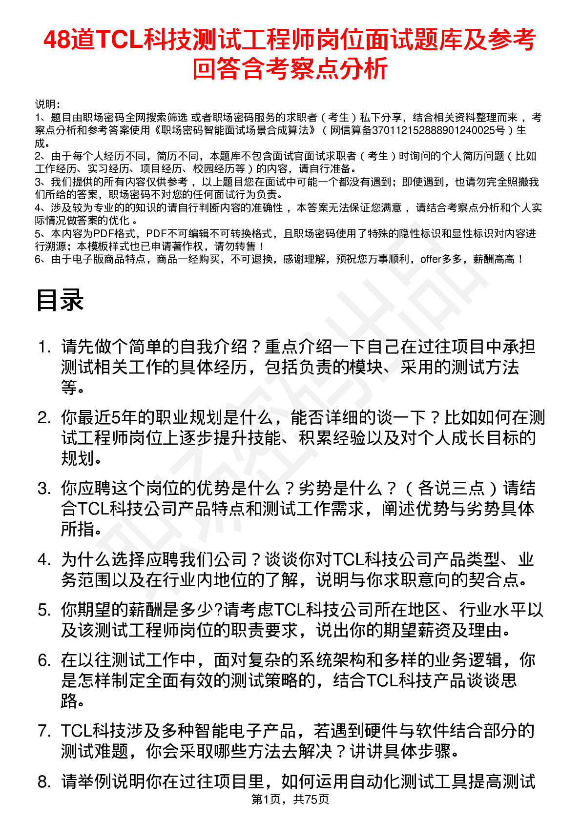 48道TCL科技测试工程师岗位面试题库及参考回答含考察点分析