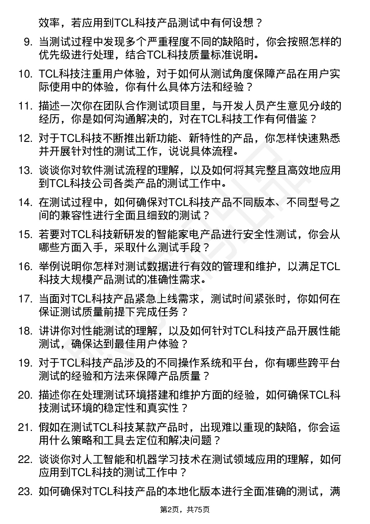 48道TCL科技测试工程师岗位面试题库及参考回答含考察点分析