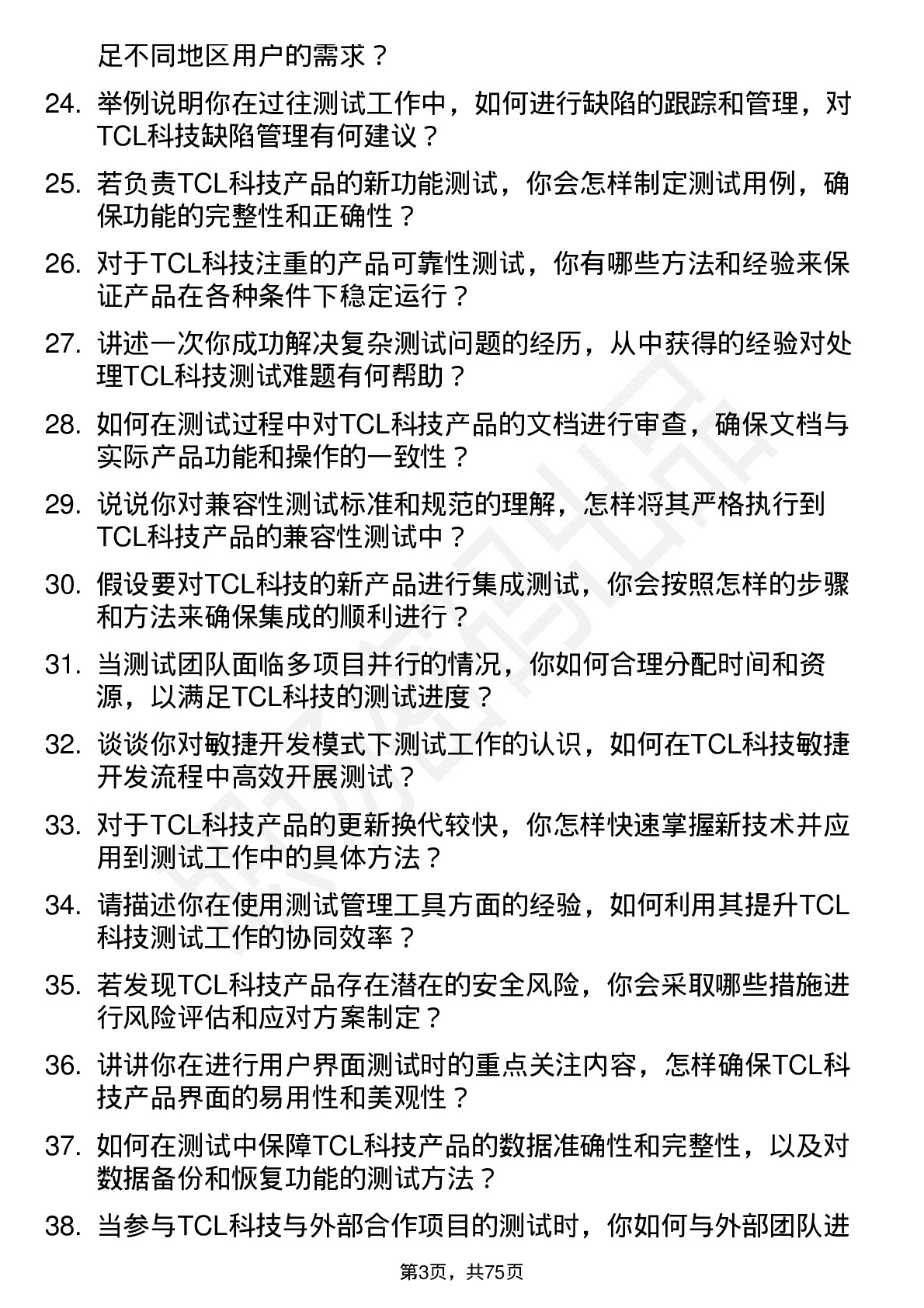 48道TCL科技测试工程师岗位面试题库及参考回答含考察点分析