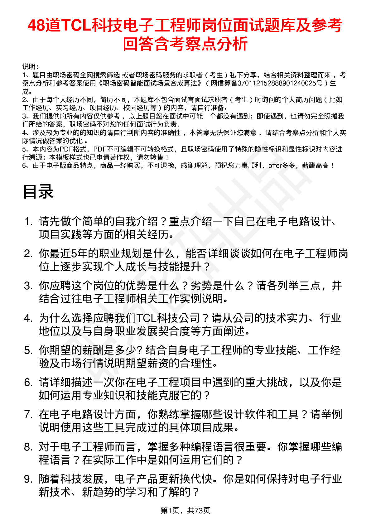 48道TCL科技电子工程师岗位面试题库及参考回答含考察点分析