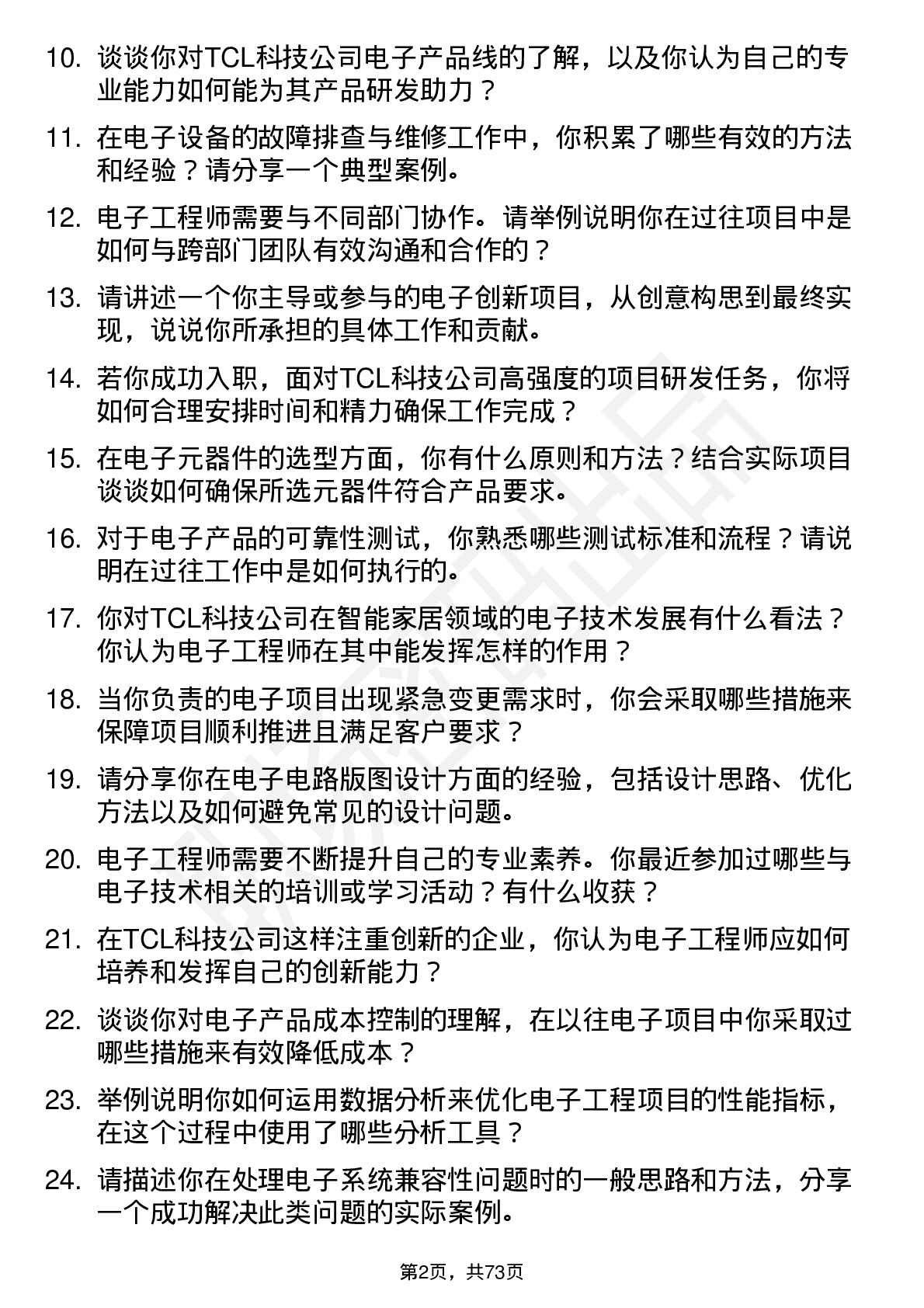 48道TCL科技电子工程师岗位面试题库及参考回答含考察点分析