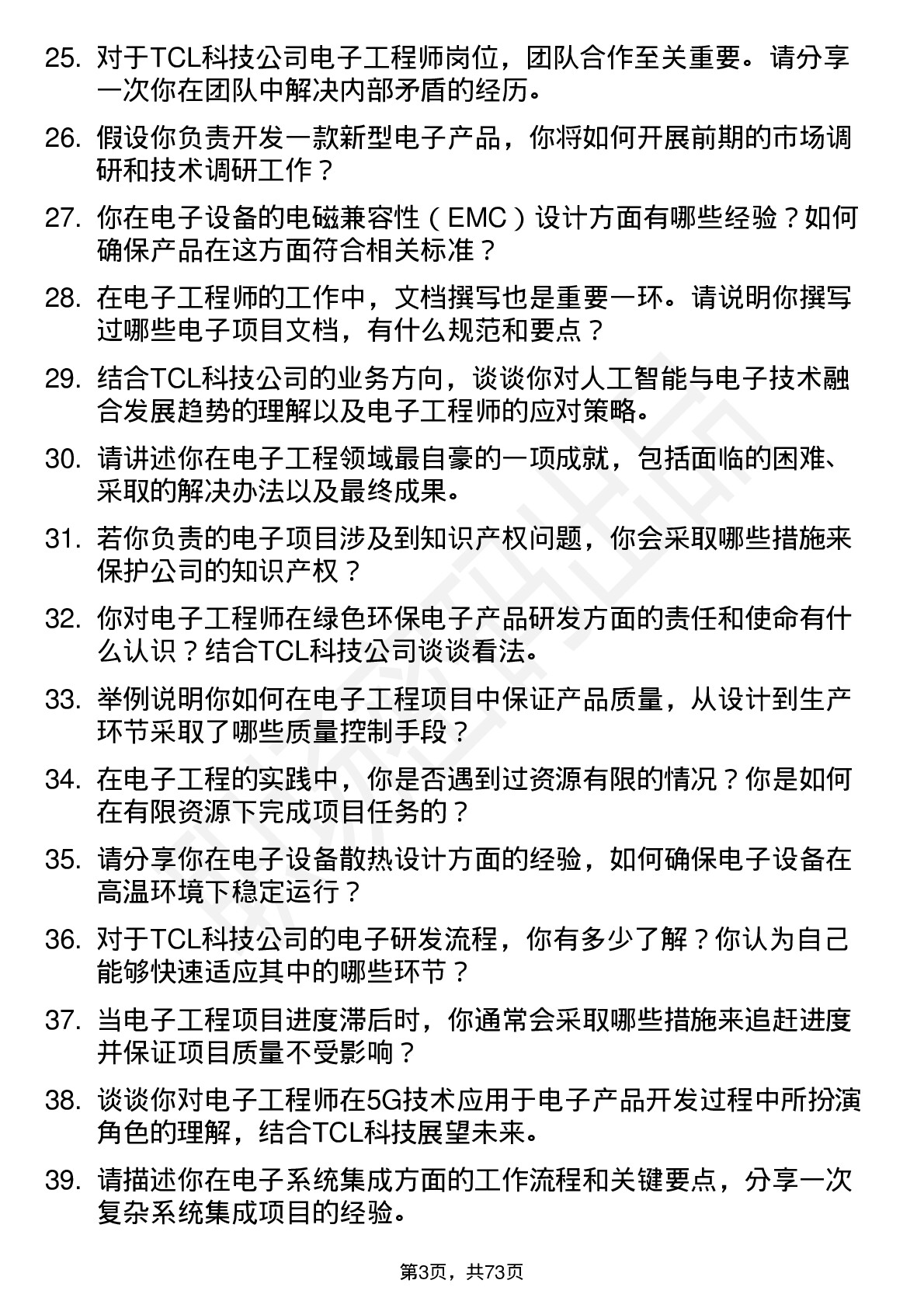 48道TCL科技电子工程师岗位面试题库及参考回答含考察点分析