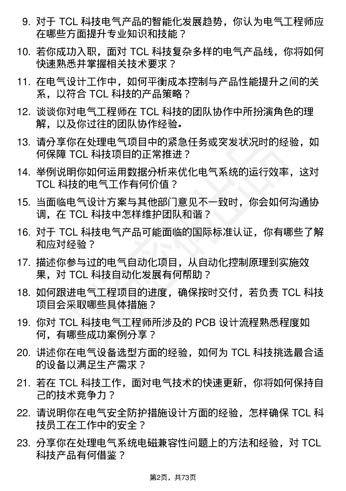 48道TCL科技电气工程师岗位面试题库及参考回答含考察点分析